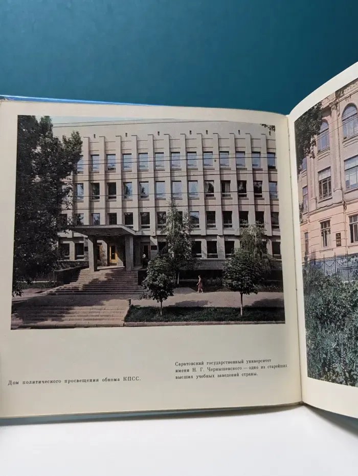 Саратов. Фотоальбом