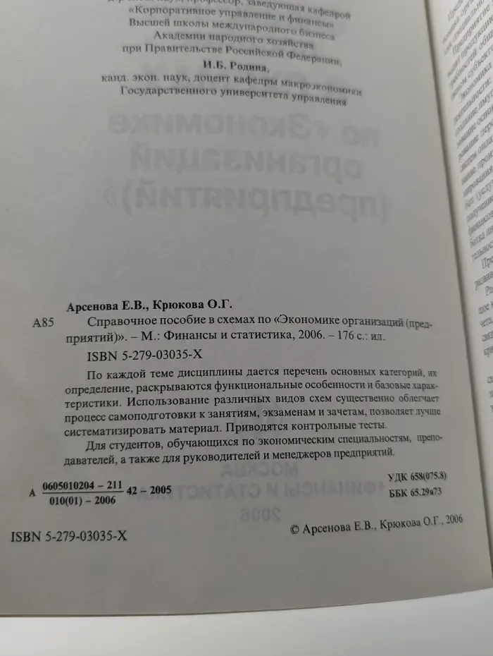 Справочное пособие в схемах по "Экономике организаций (предприятий)"