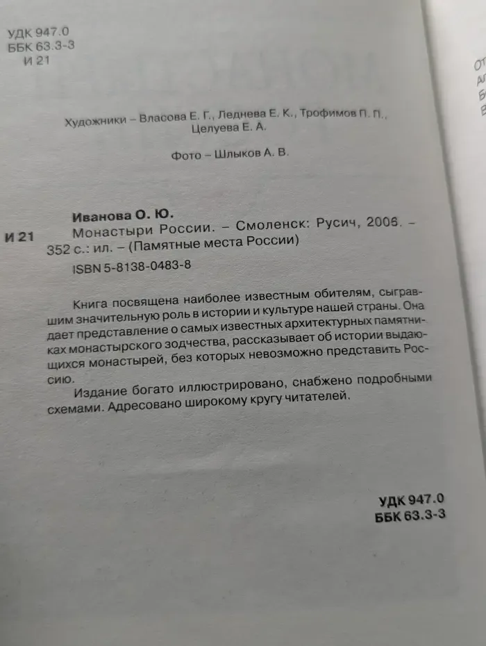 Памятные места России. Монастыри России