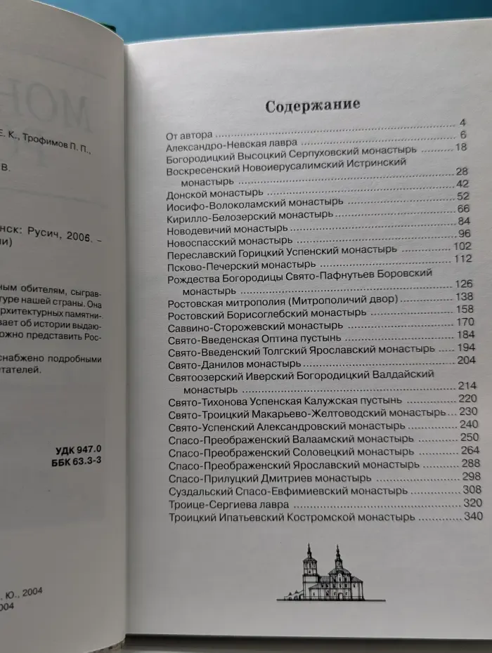 Памятные места России. Монастыри России