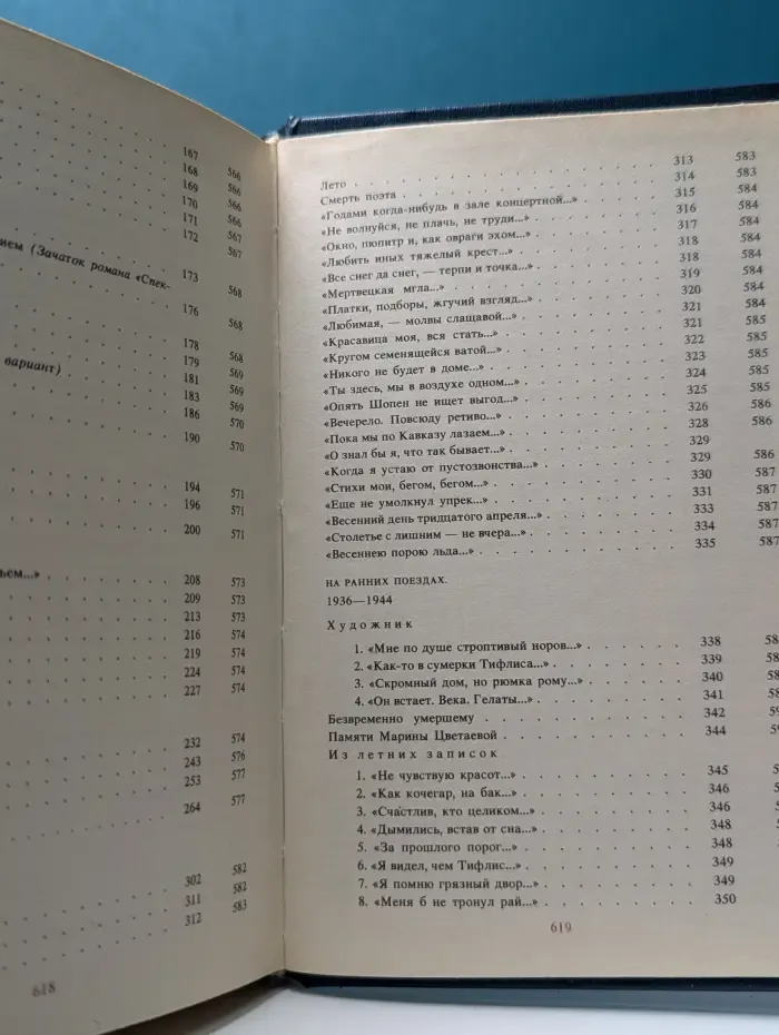 Борис Пастернак. Избранное в 2 томах. Том 1