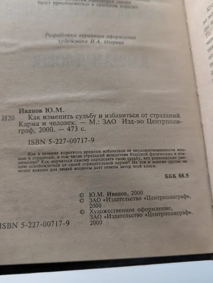Как изменить судьбу и избавиться от страданий. Карма и человек