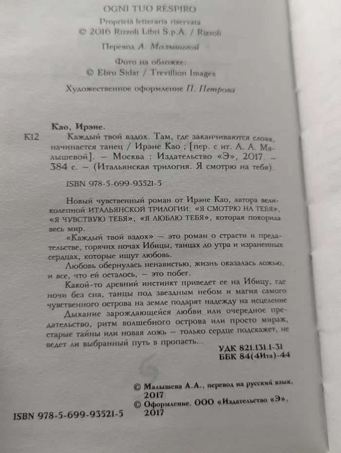 Итальянская трилогия. Я смотрю на тебя. Каждый твой вздох. Там, где заканчиваются слова, начинается танец