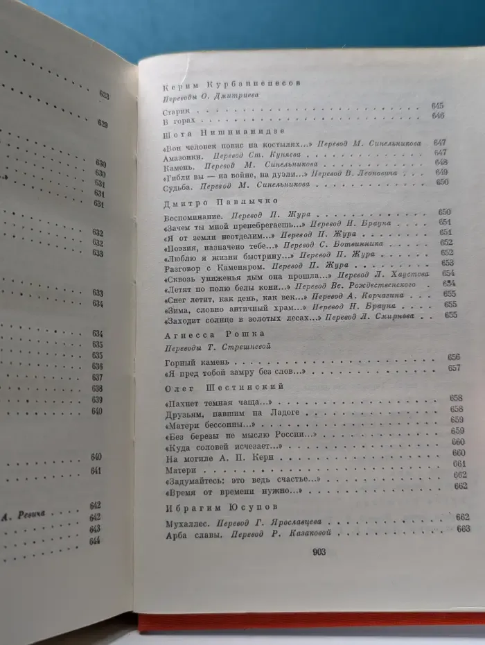Библиотека всемирной литературы. Советская поэзия. Том 2