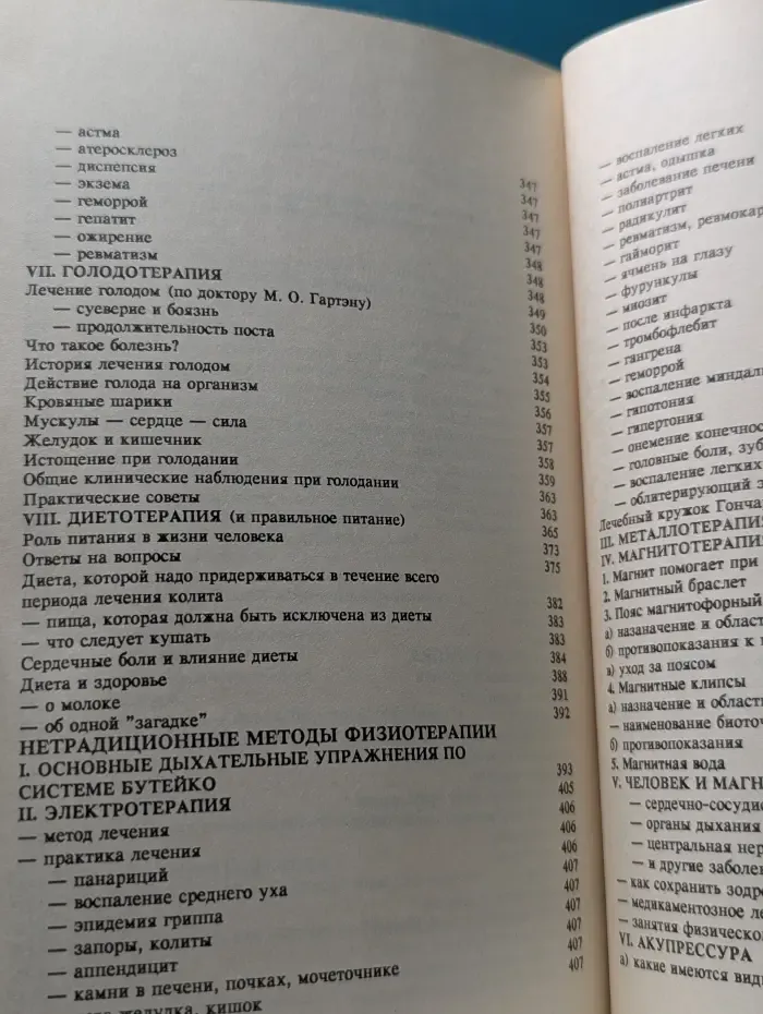 Сборник по народной медицине