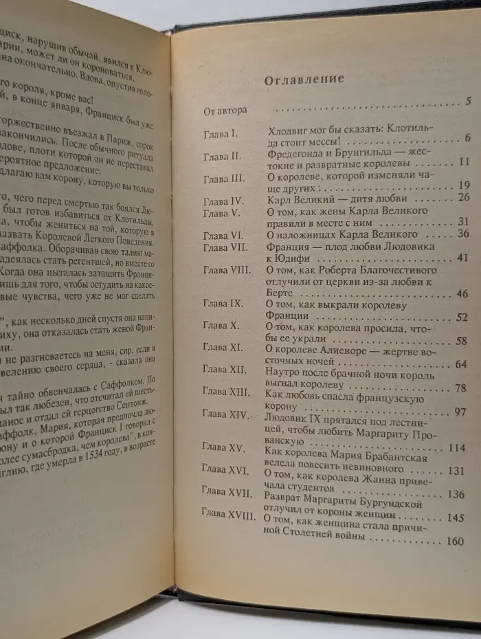 Любовные истории в истории Франции