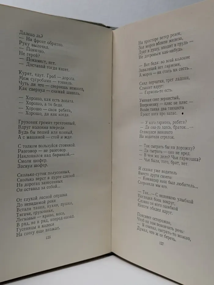 А. Твардовский. Стихотворения и поэмы в 2 томах. Том 2