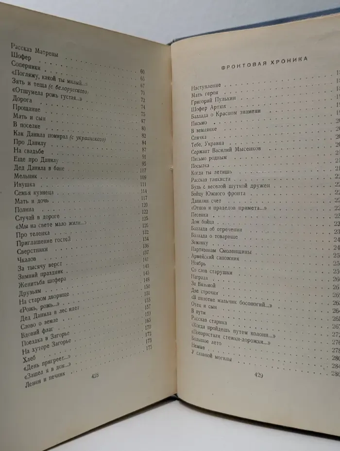 А. Твардовский. Стихотворения и поэмы в 2 томах. Том 1