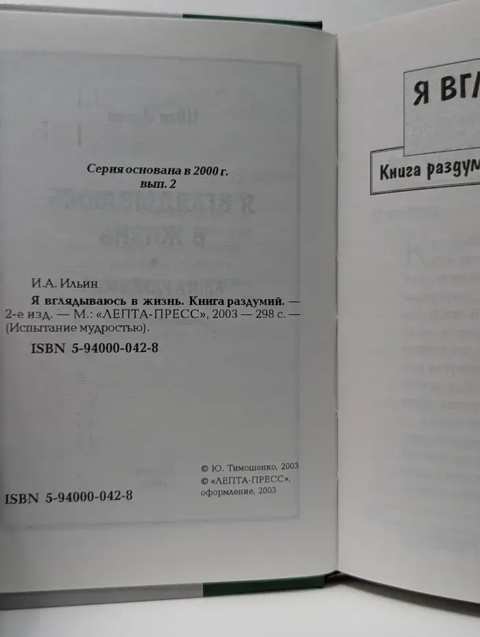 Испытание мудростью. Я вглядываюсь в жизнь. Книга раздумий