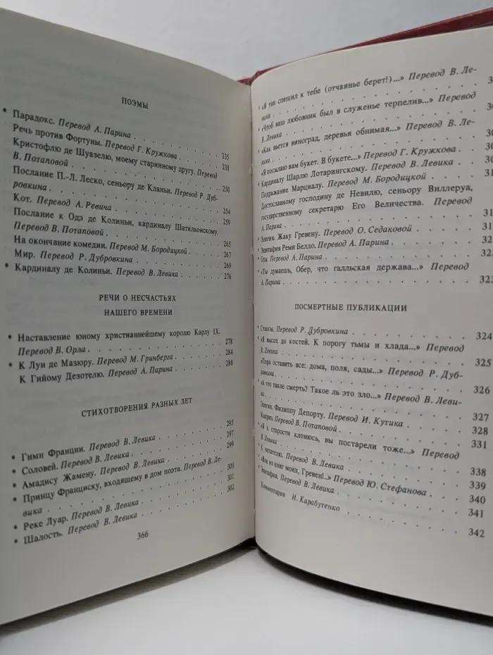 Пьер Ронсар. Избранная поэзия