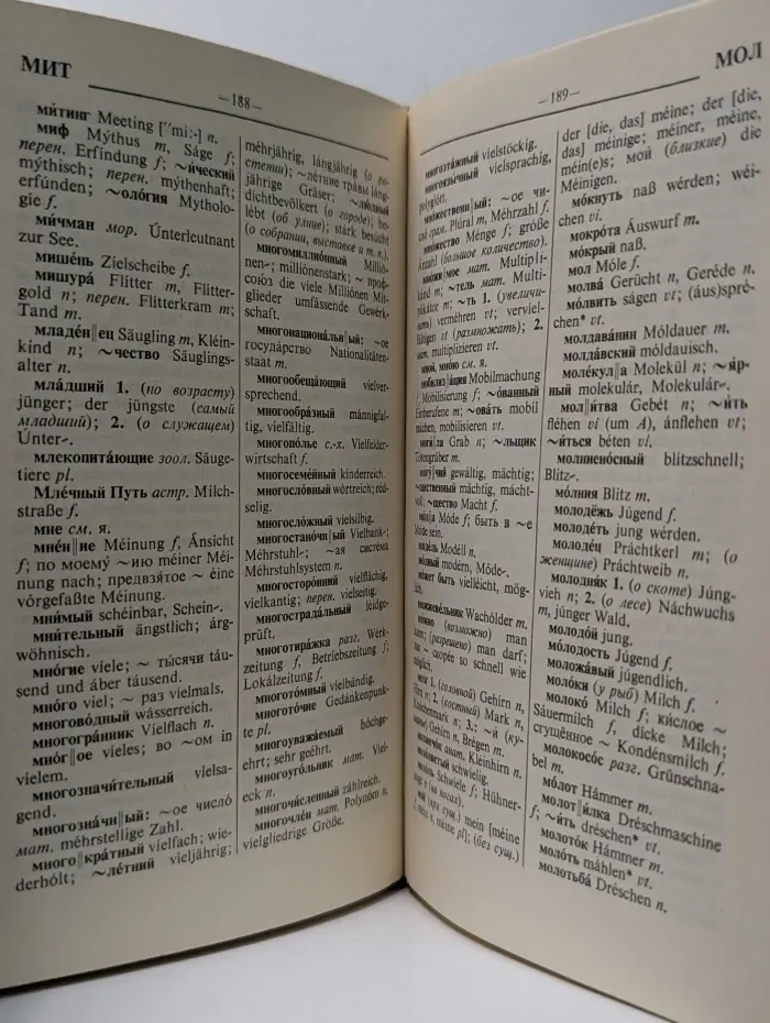 Русско-немецкий словарь