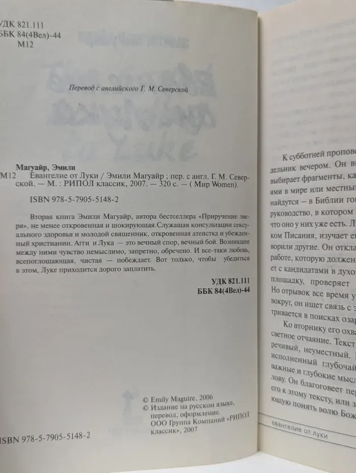 Мир Women. Евангелие от Луки