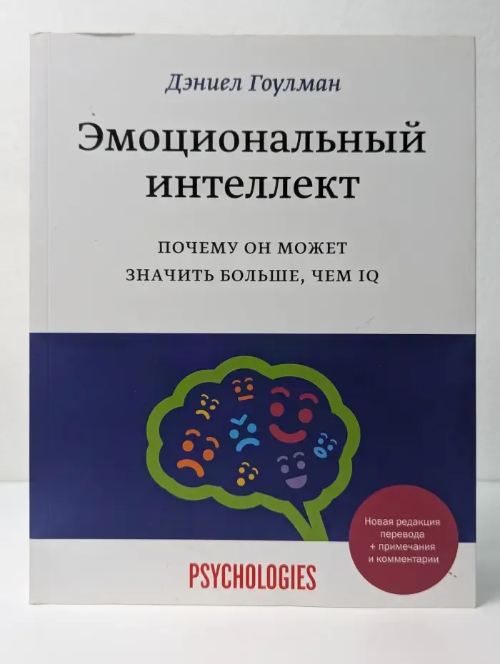 Psychologies. Эмоциональный интеллект. Почему он может значить больше, чем IQ