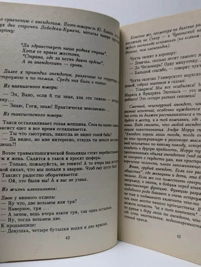 Евгений Петросян в стране анекдотов