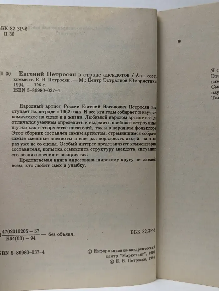 Евгений Петросян в стране анекдотов