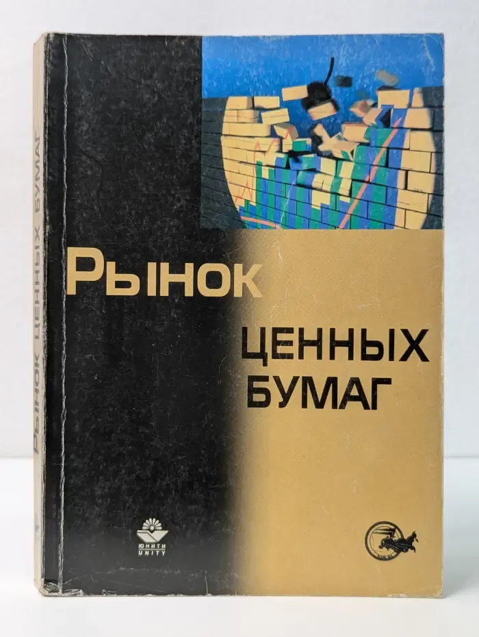 Рынок ценных бумаг
