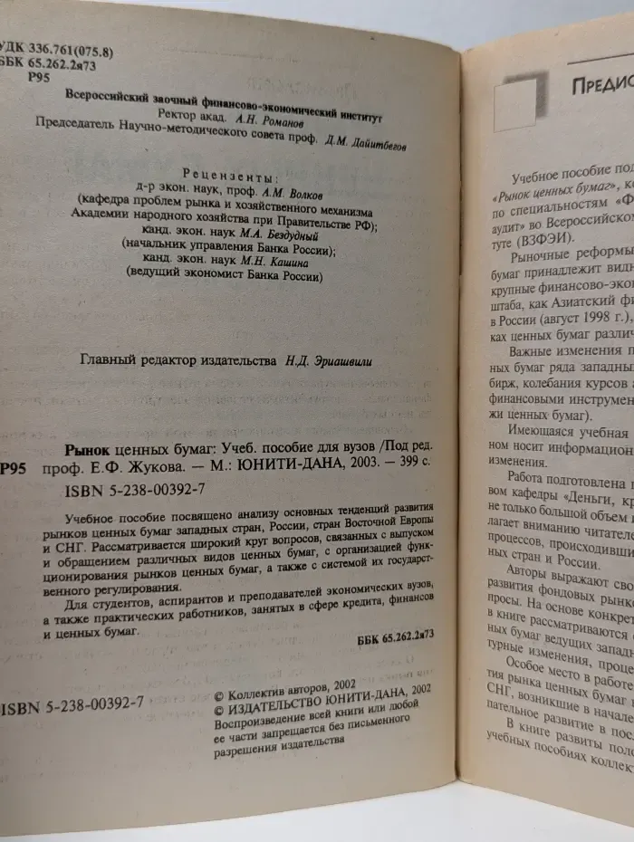 Рынок ценных бумаг