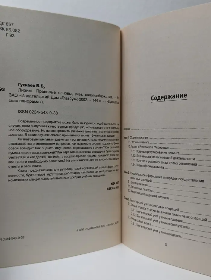 Бухгалтерская панорама. Лизинг. Правовые основы, учет, налогообложение