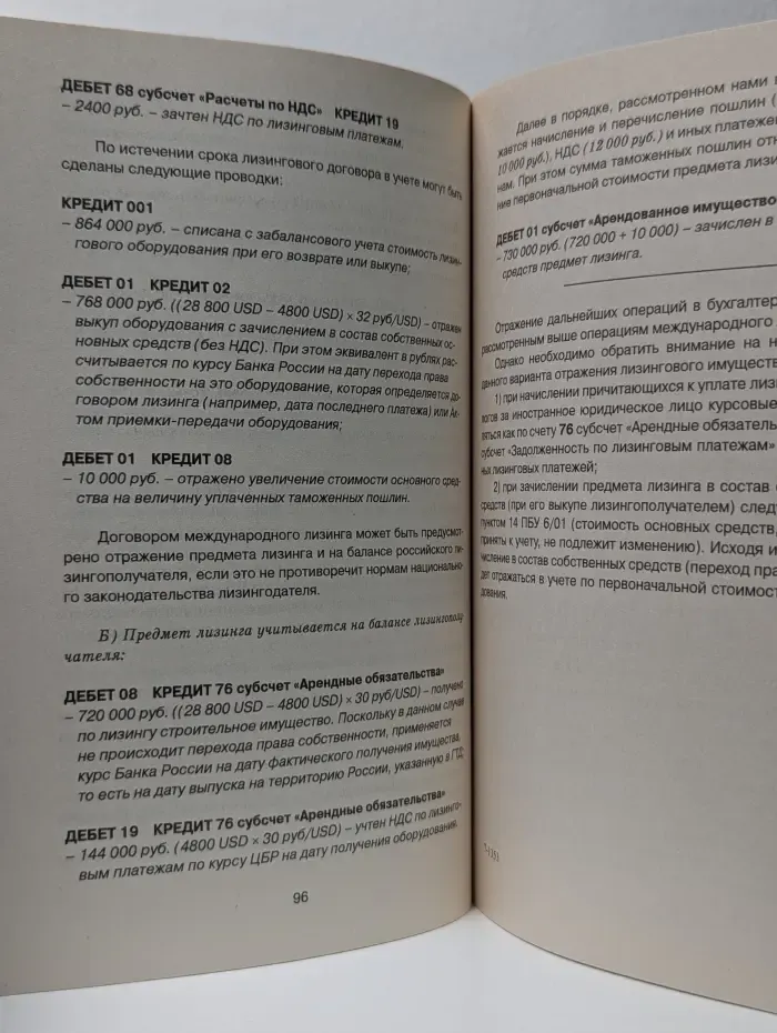 Бухгалтерская панорама. Лизинг. Правовые основы, учет, налогообложение