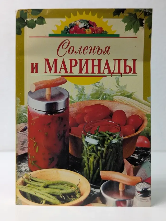 Соленья и маринады