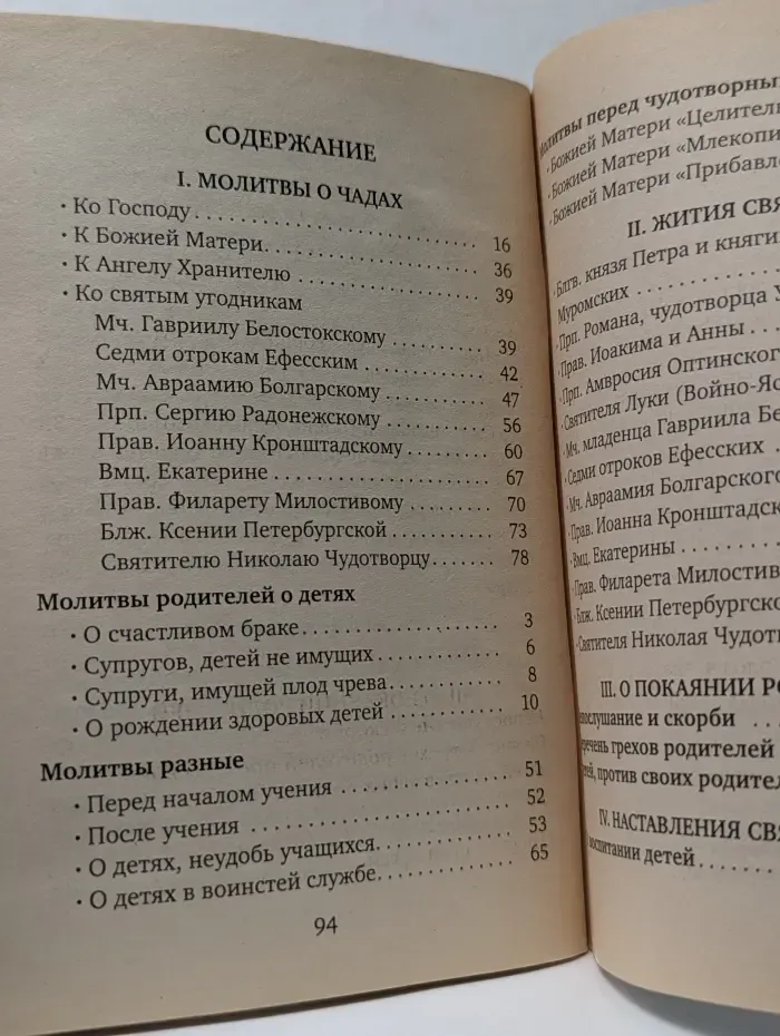 Материнский молитвослов