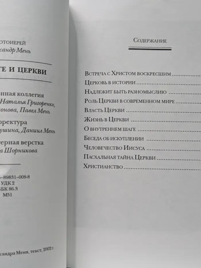 О Христе и Церкви