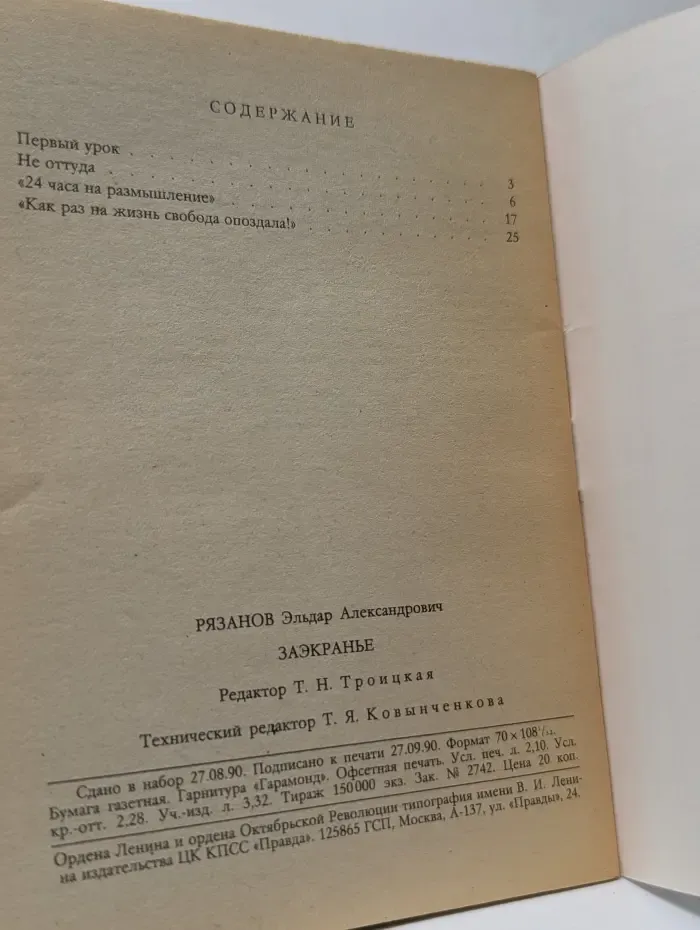 Библиотека Огонек. Выпуск № 45. Заэкранье