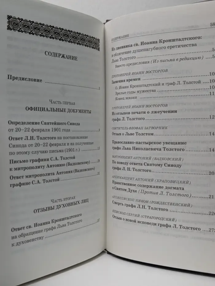Христианский мир. За что Лев Толстой был отлучен от Церкви