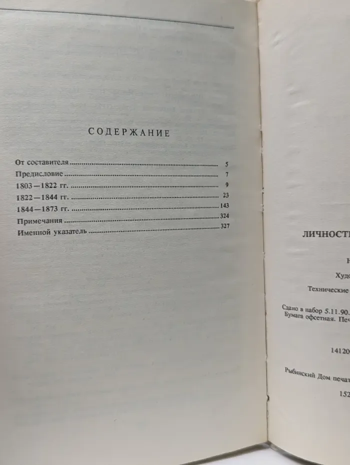Личность и судьба Федора Тютчева
