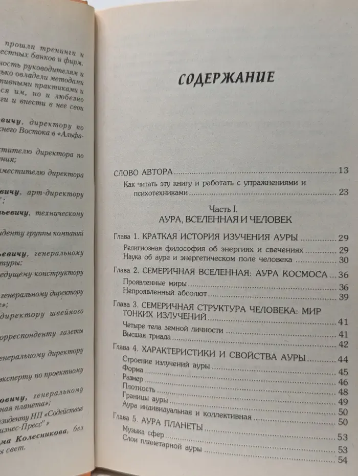 Ключ к пробуждению. Новая психология саморазвития. Аура человека: укрепление, гармонизация, защита