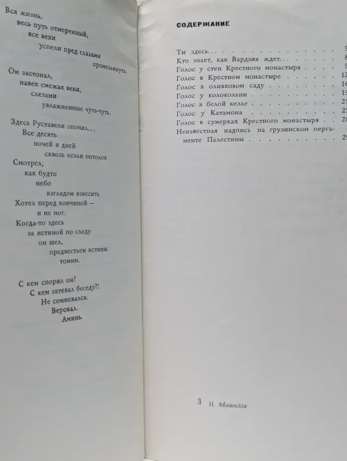 Палестина, Палестина...