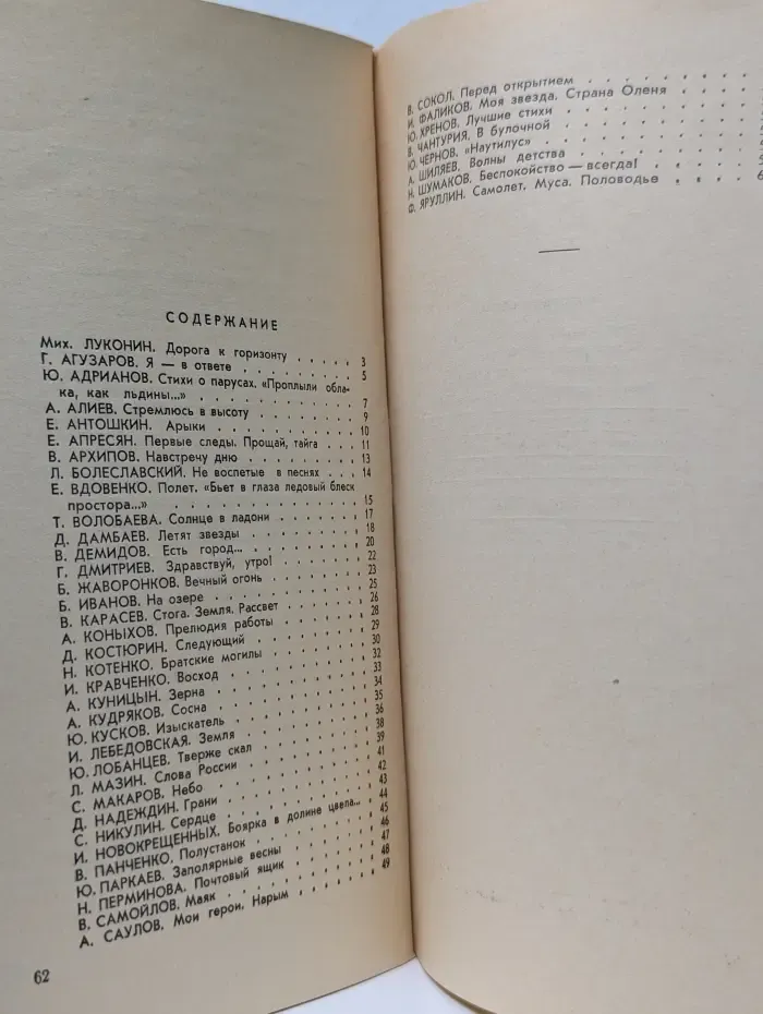 Библиотека Комсомольской правды. Выпуск № 9. Розовый олень