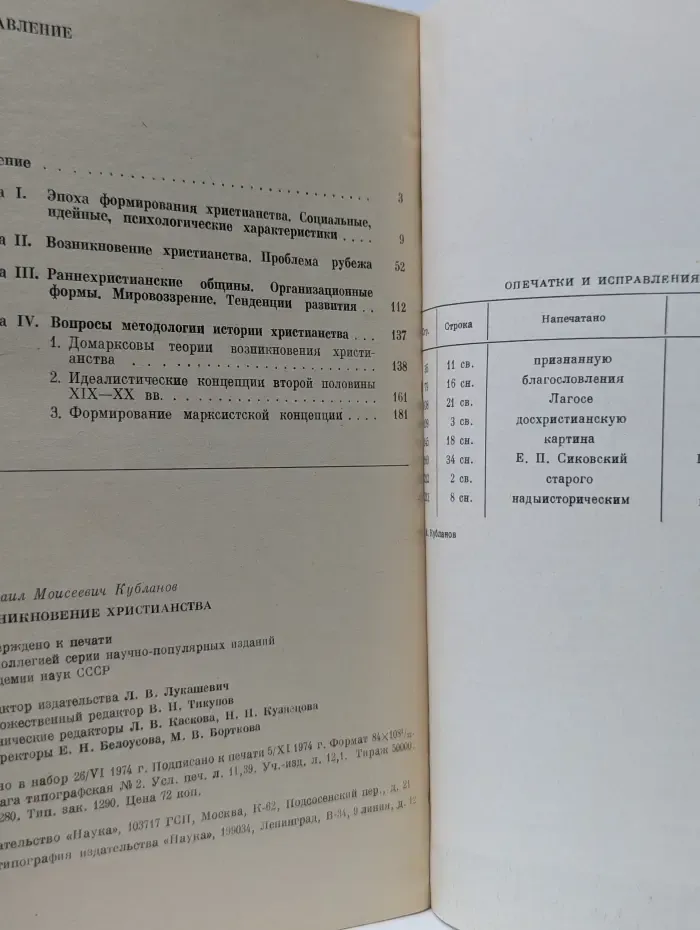 Возникновение христианства. Эпоха, идеи, искания