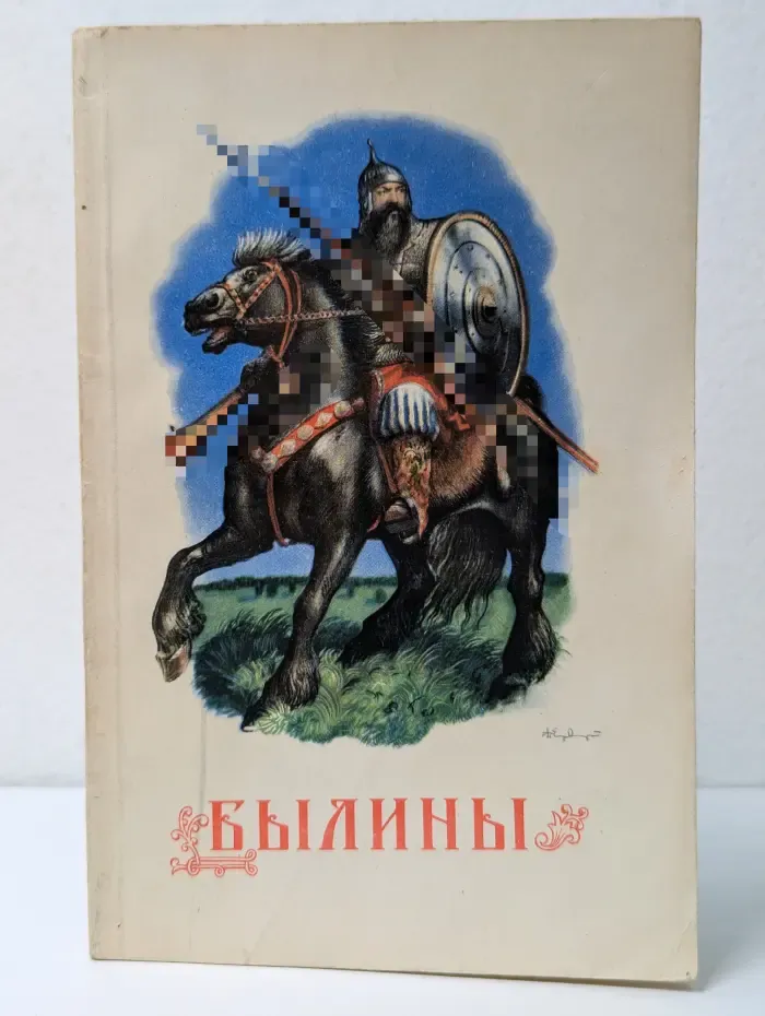 Былины