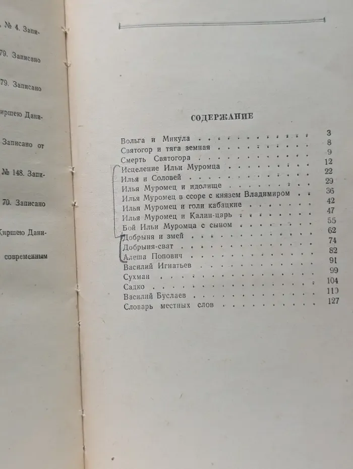 Былины