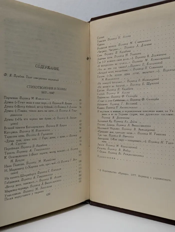 Тарас Шевченко. Собрание сочинений в 4 томах. Том 1