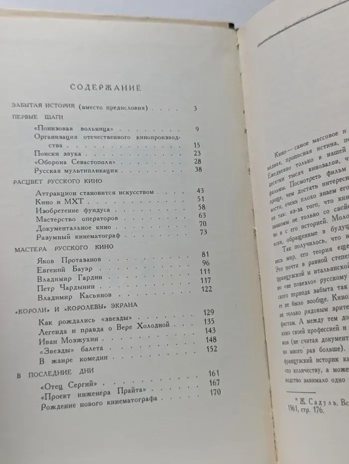 Люди и фильмы русского дореволюционного кино