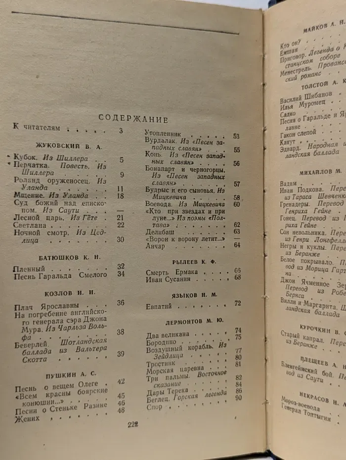 Школьная библиотека. Кубок. Баллады, сказания, легенды