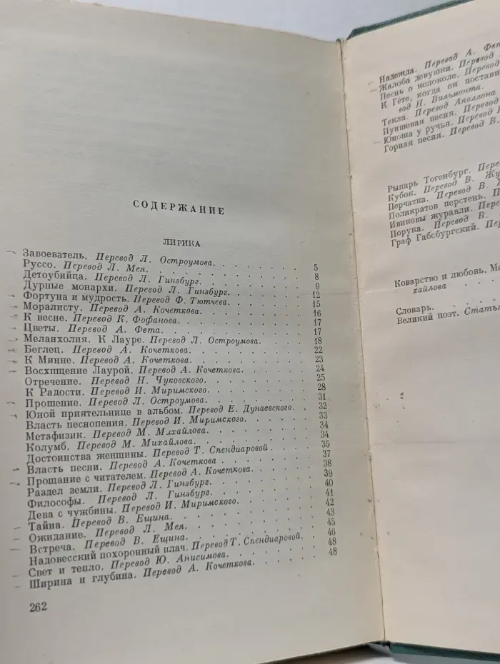 Ф. Шиллер. Избранное