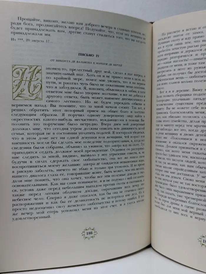 История кавалера де Грие и Манон Леско. Опасные связи
