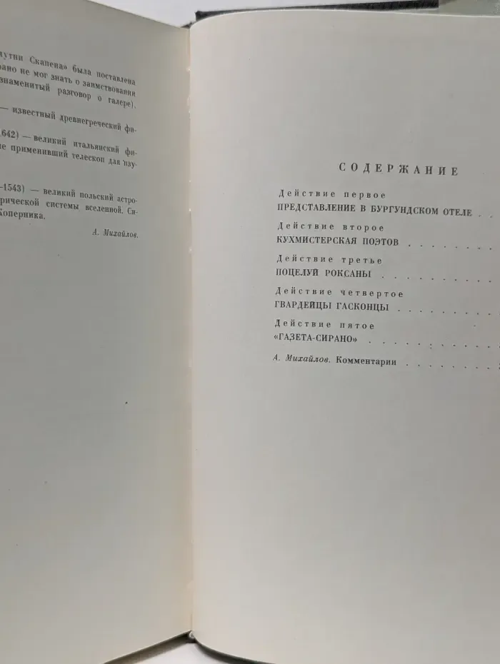 Сирано де Бержерак