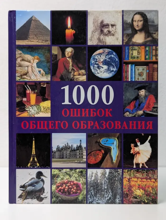 Школа профессионала. 1000 ошибок общего образования