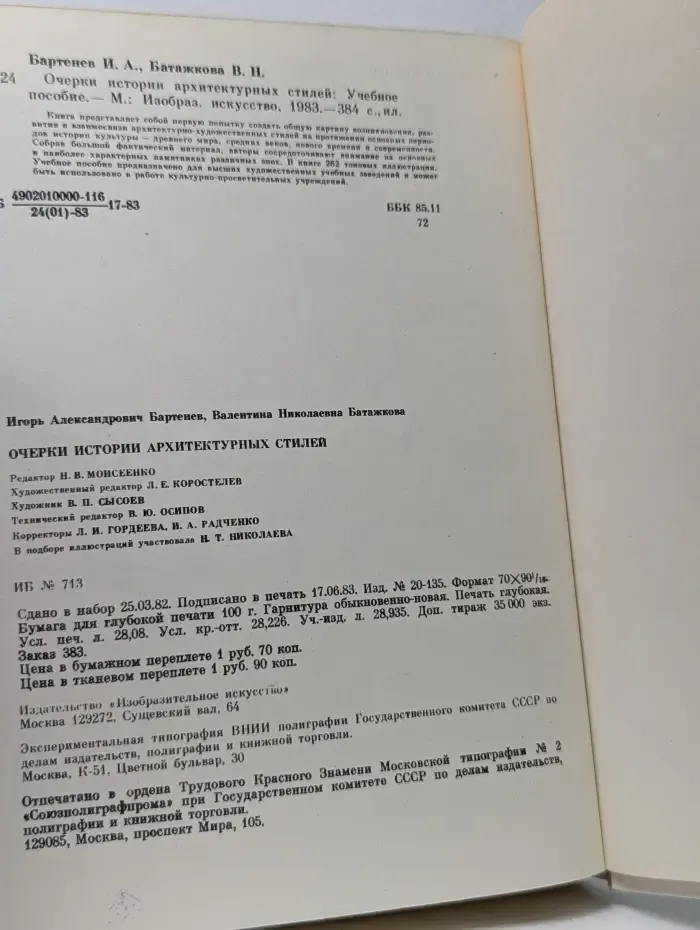 Очерки истории архитектурных стилей