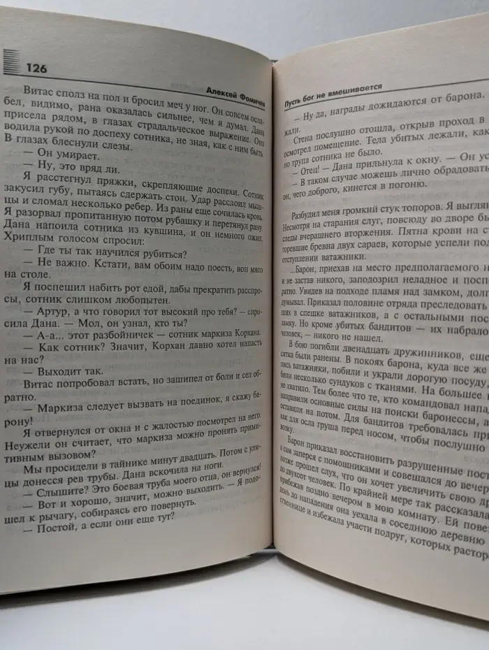 Звездный лабиринт. Пусть Бог не вмешивается