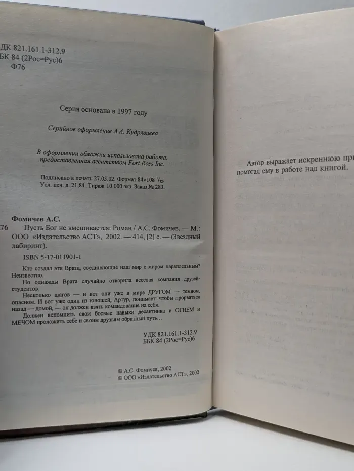 Звездный лабиринт. Пусть Бог не вмешивается