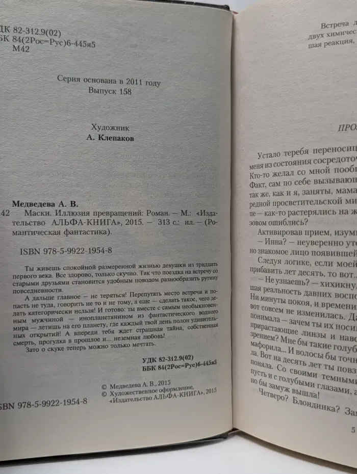Маски. Иллюзия превращений