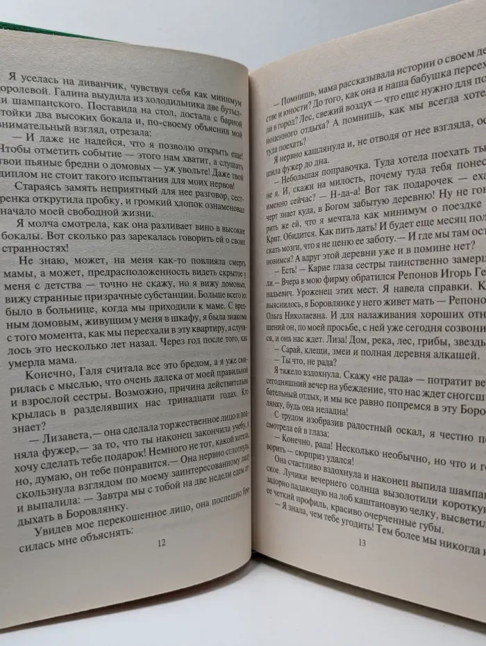 Сумасшедший отпуск