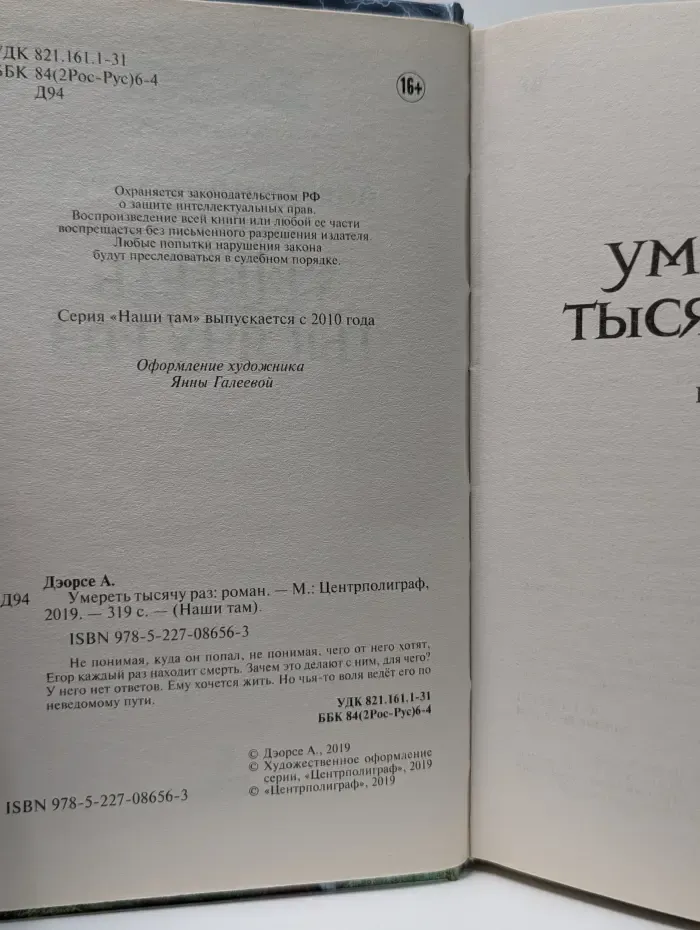 Наши там. Умереть тысячу раз