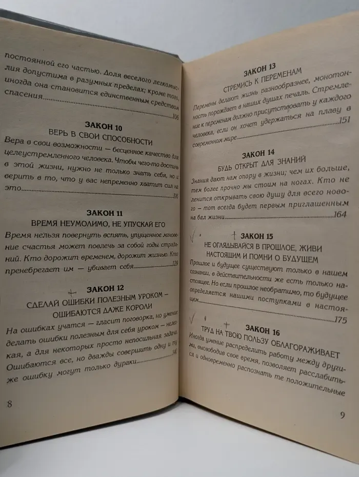 39 законов управления собой