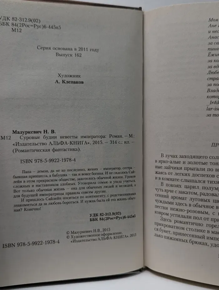 Романтическая фантастика. Суровые будни невесты императора